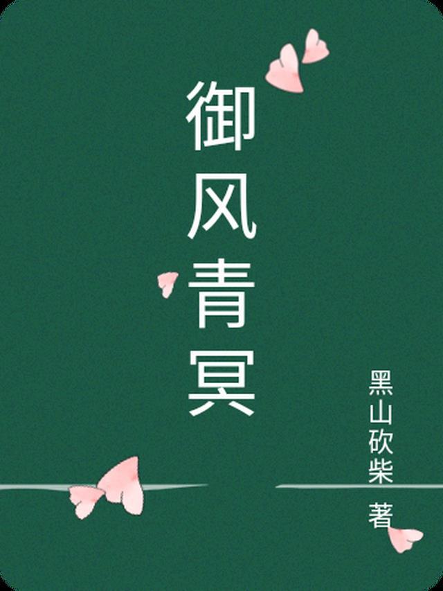 御青峰是做什么起家的