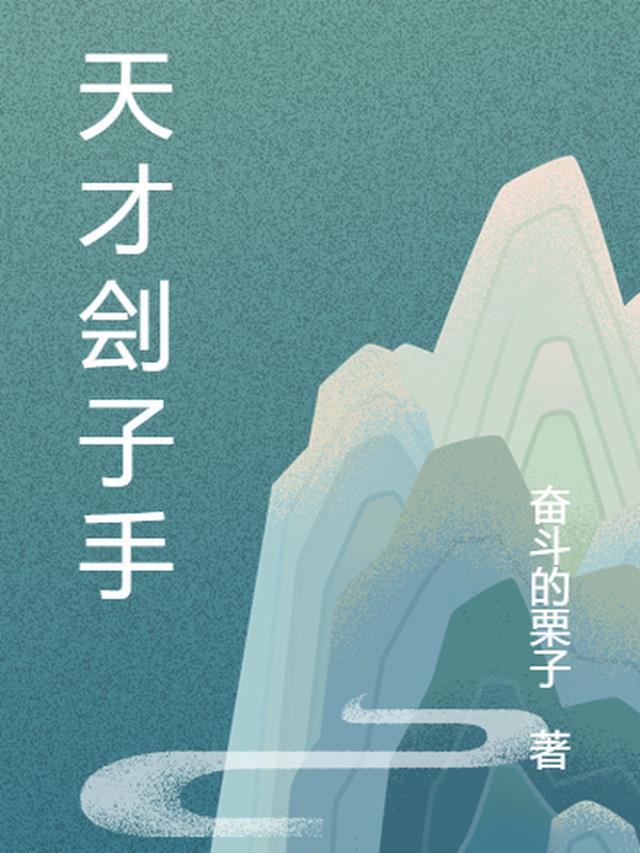 一个天才杀手的电影